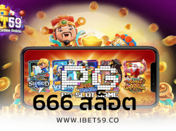 666 สล็อต