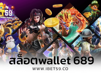 สล็อตwallet 689